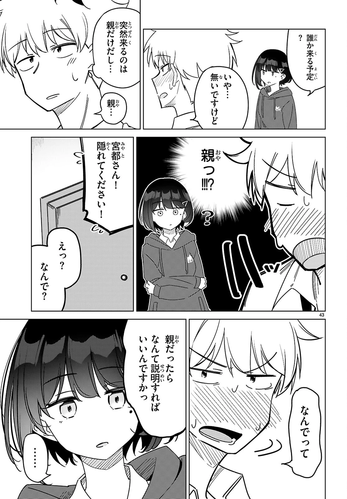 マルチバースの私、恋していいですか？ 第1話 - 47