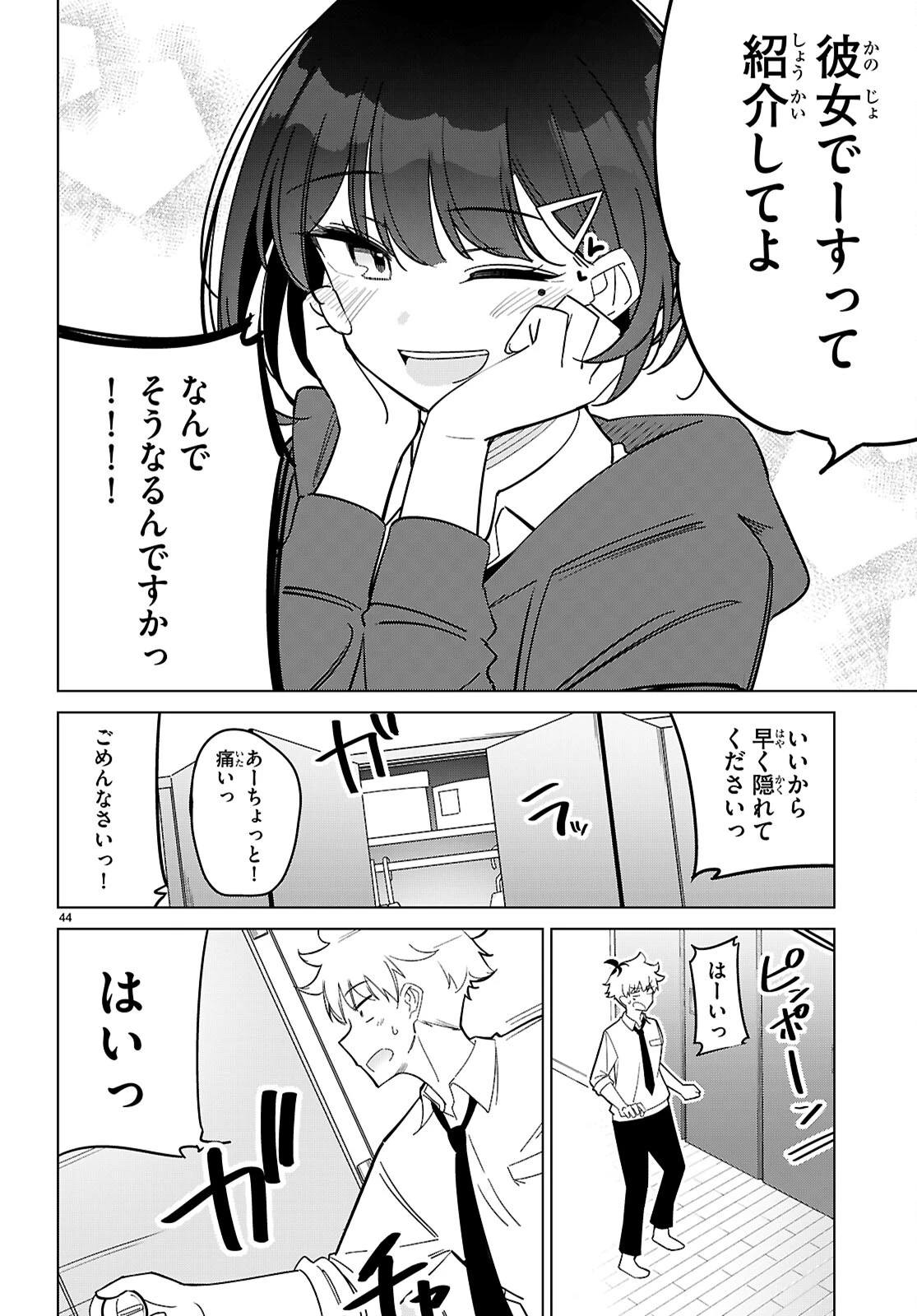 マルチバースの私、恋していいですか？ 第1話 - 48