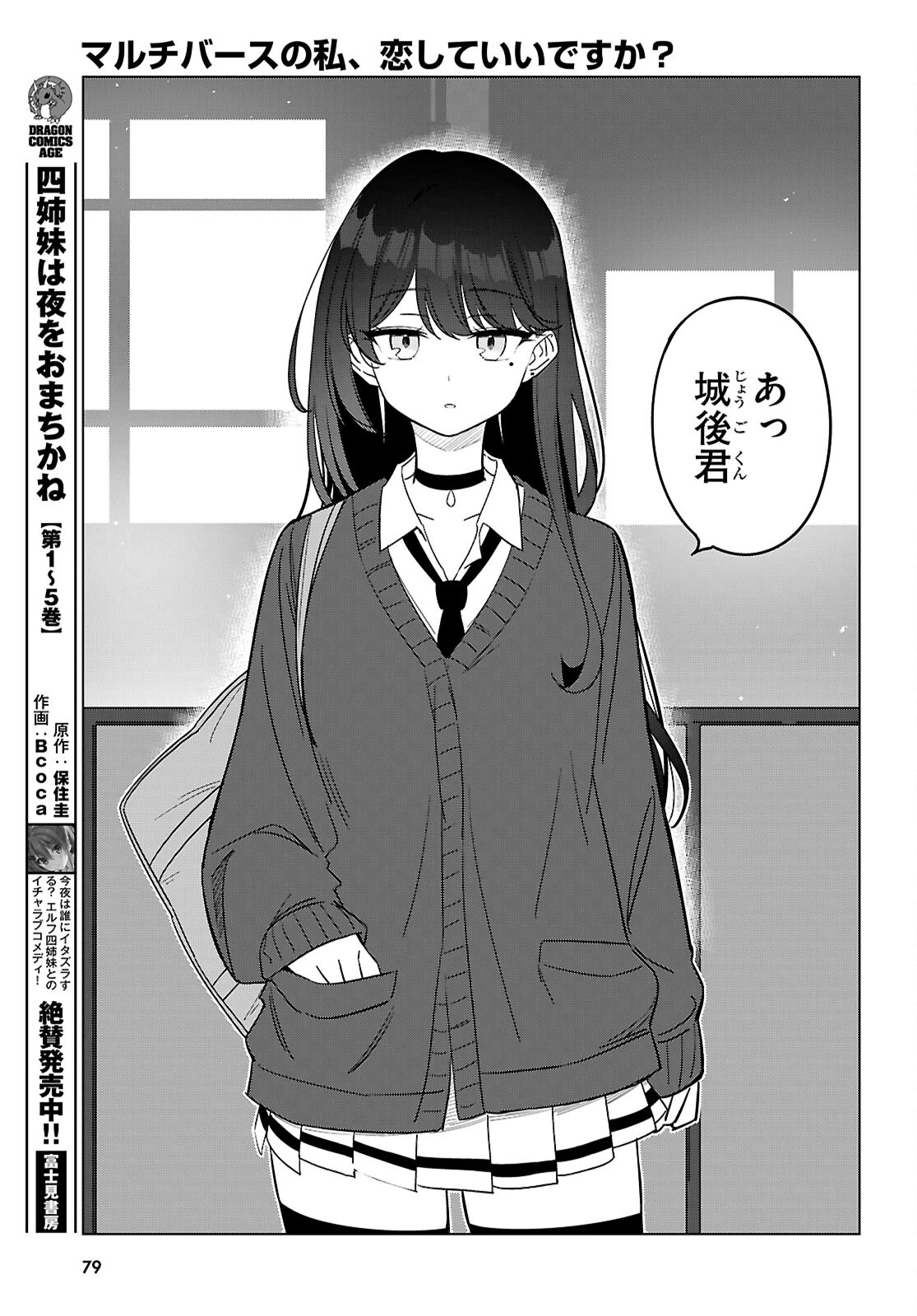 マルチバースの私、恋していいですか？ 第1話 - 49