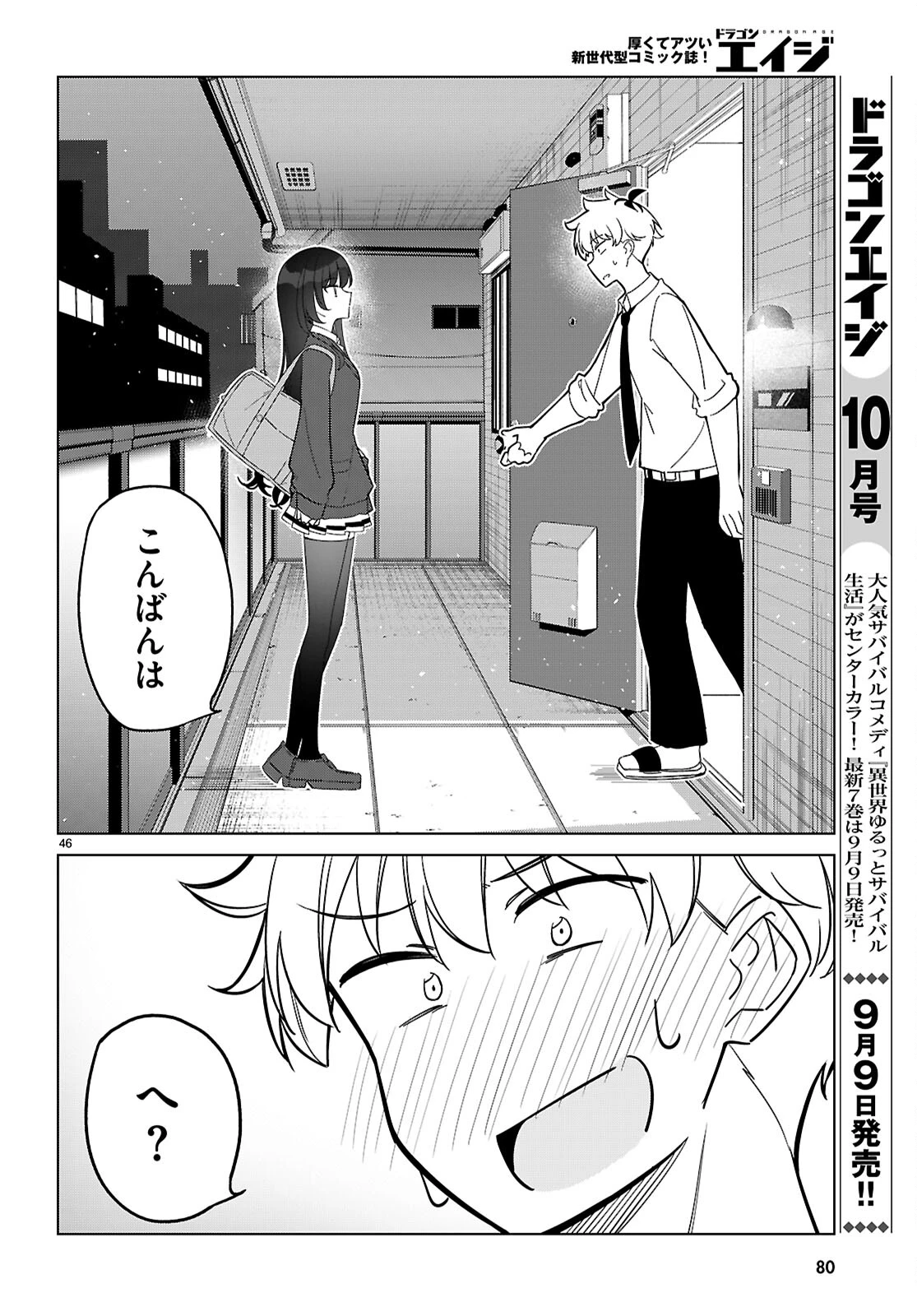 マルチバースの私、恋していいですか？ 第1話 - 50