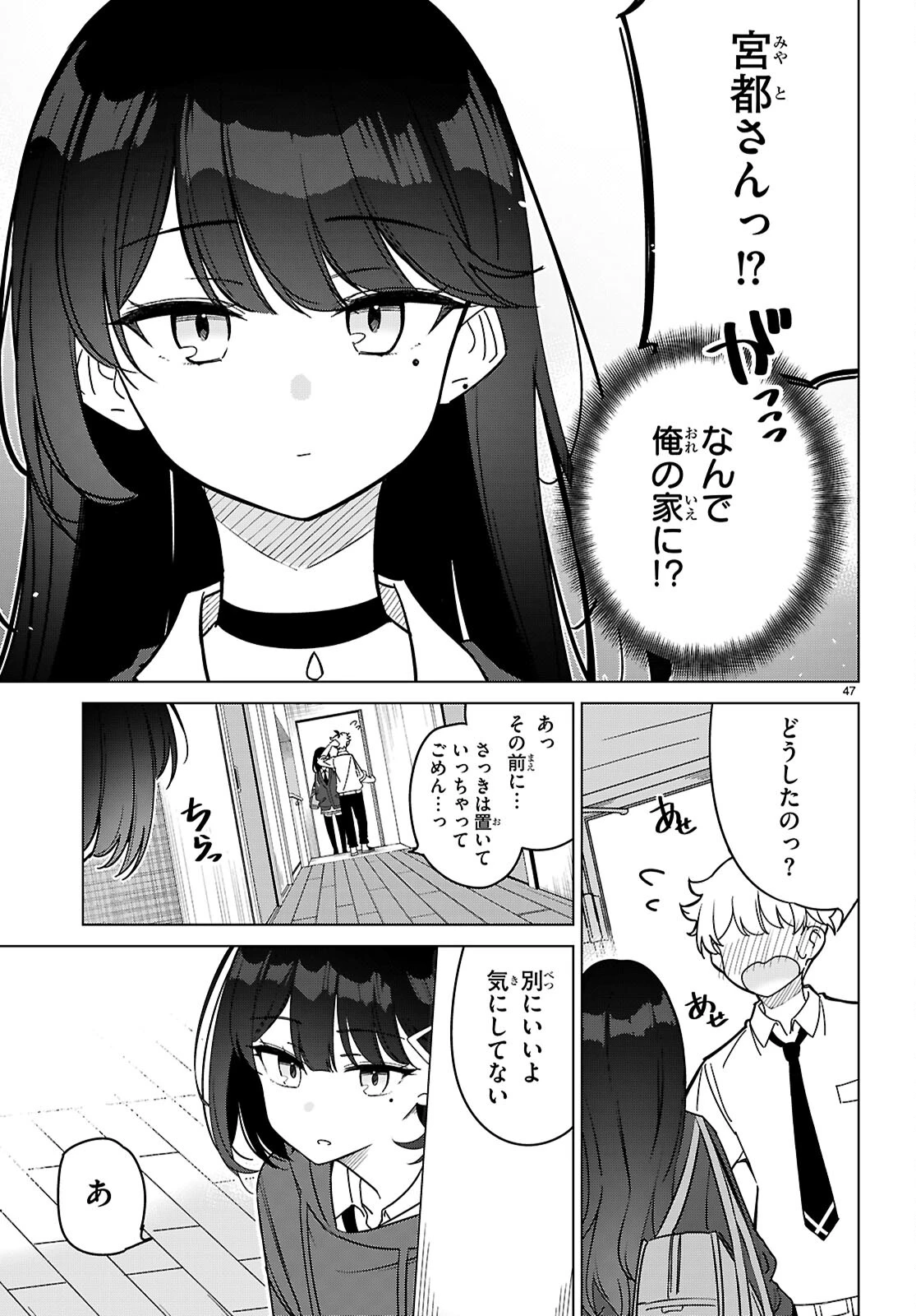 マルチバースの私、恋していいですか？ 第1話 - 51