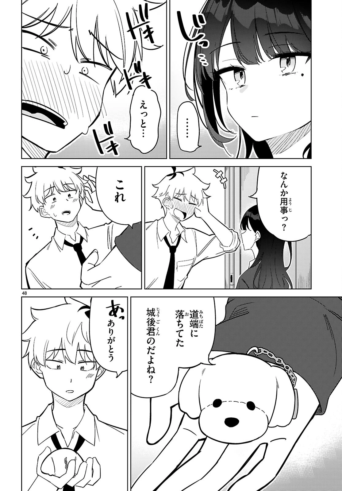 マルチバースの私、恋していいですか？ 第1話 - 52