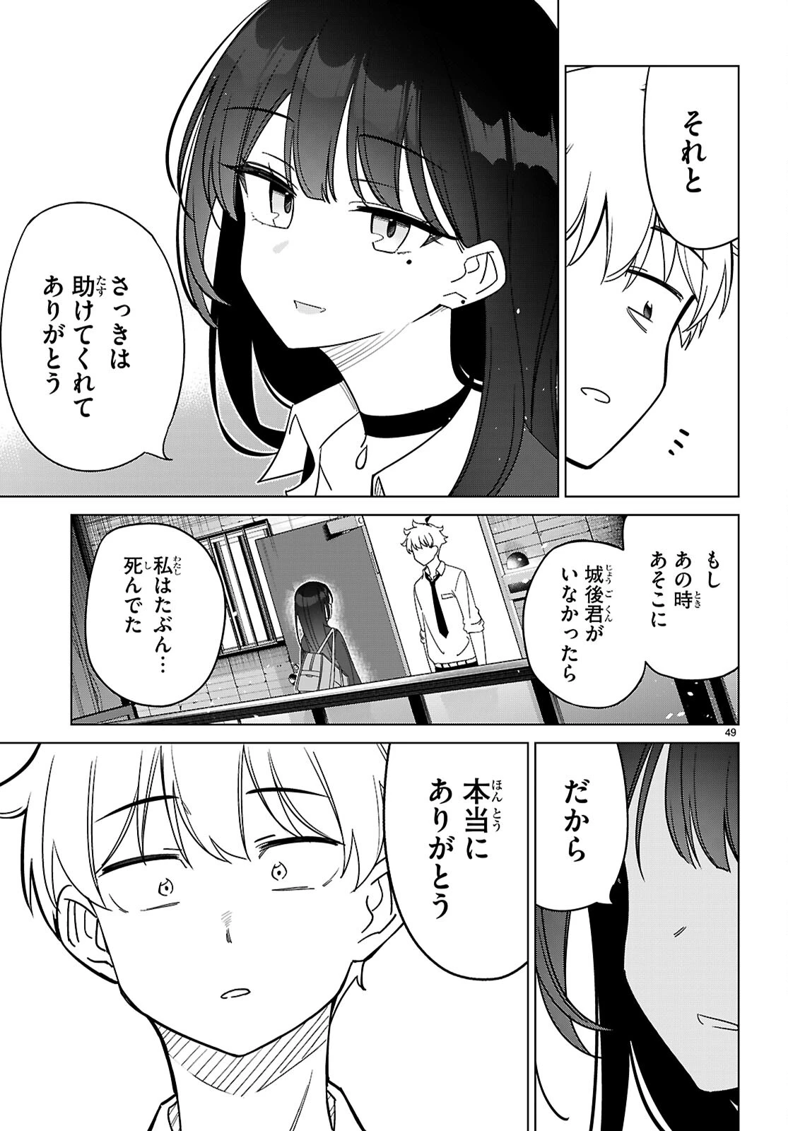 マルチバースの私、恋していいですか？ 第1話 - 53