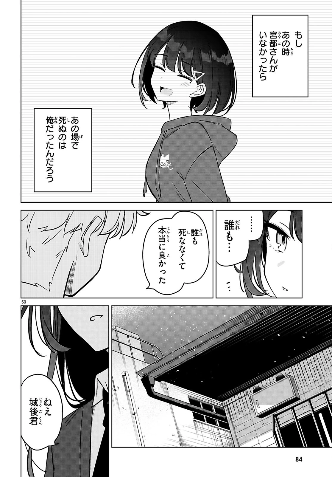 マルチバースの私、恋していいですか？ 第1話 - 54