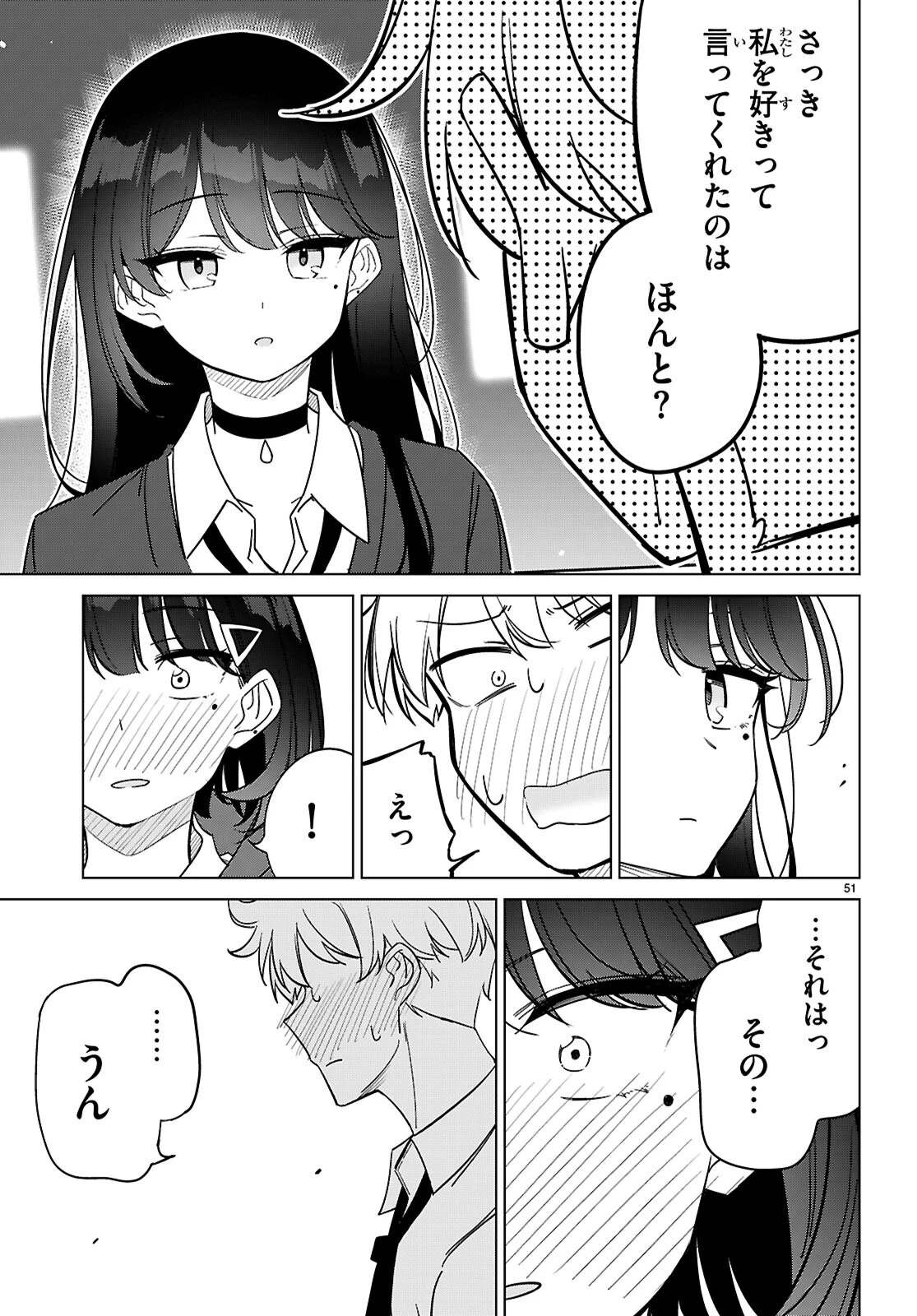 マルチバースの私、恋していいですか？ 第1話 - 55