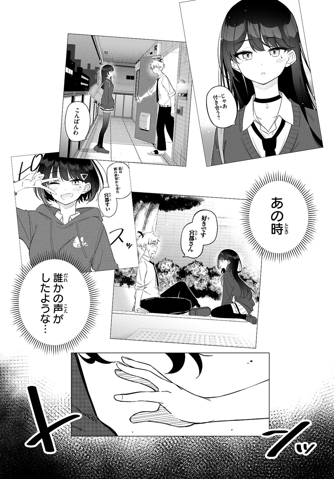 マルチバースの私、恋していいですか？ 第1話 - 58