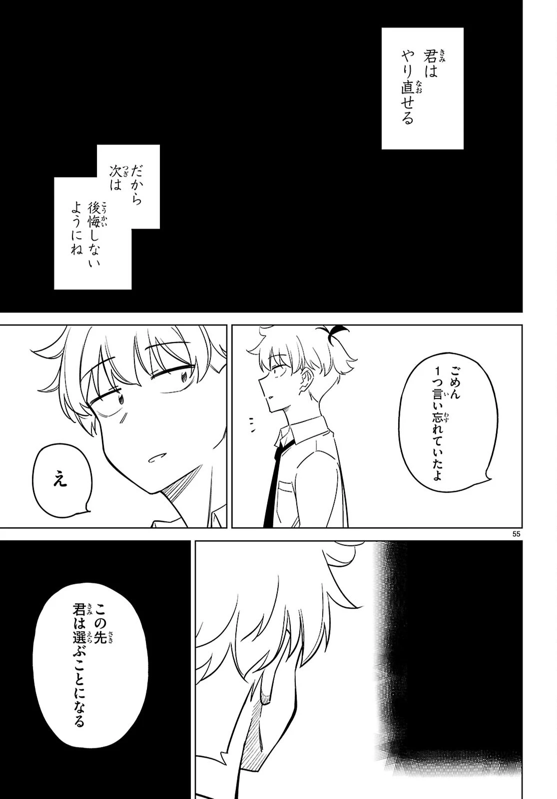 マルチバースの私、恋していいですか？ 第1話 - 59