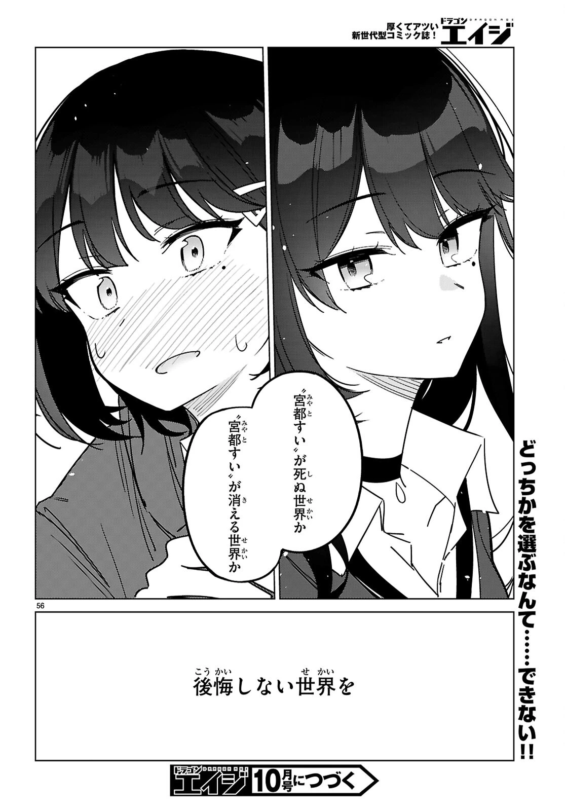 マルチバースの私、恋していいですか？ 第1話 - 60