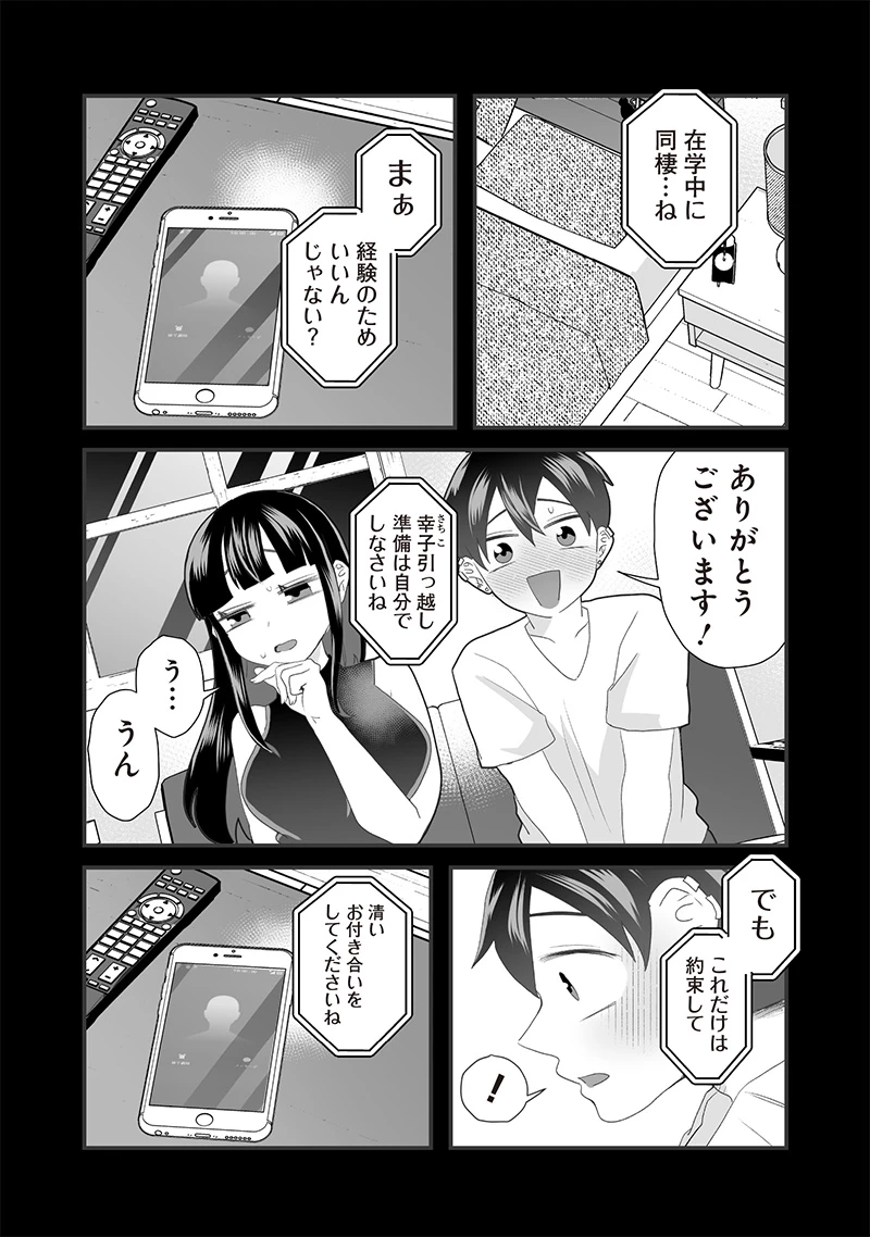 さっちゃんとけんちゃんは今日もイってる 第66話 - 2