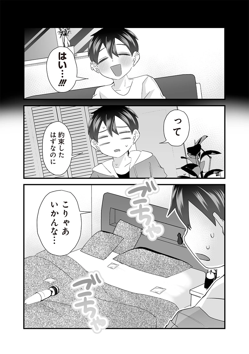 さっちゃんとけんちゃんは今日もイってる 第66話 - 3