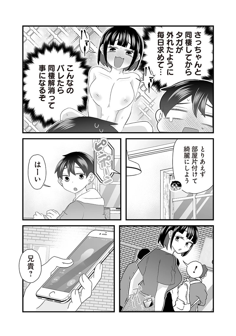 さっちゃんとけんちゃんは今日もイってる 第66話 - 4