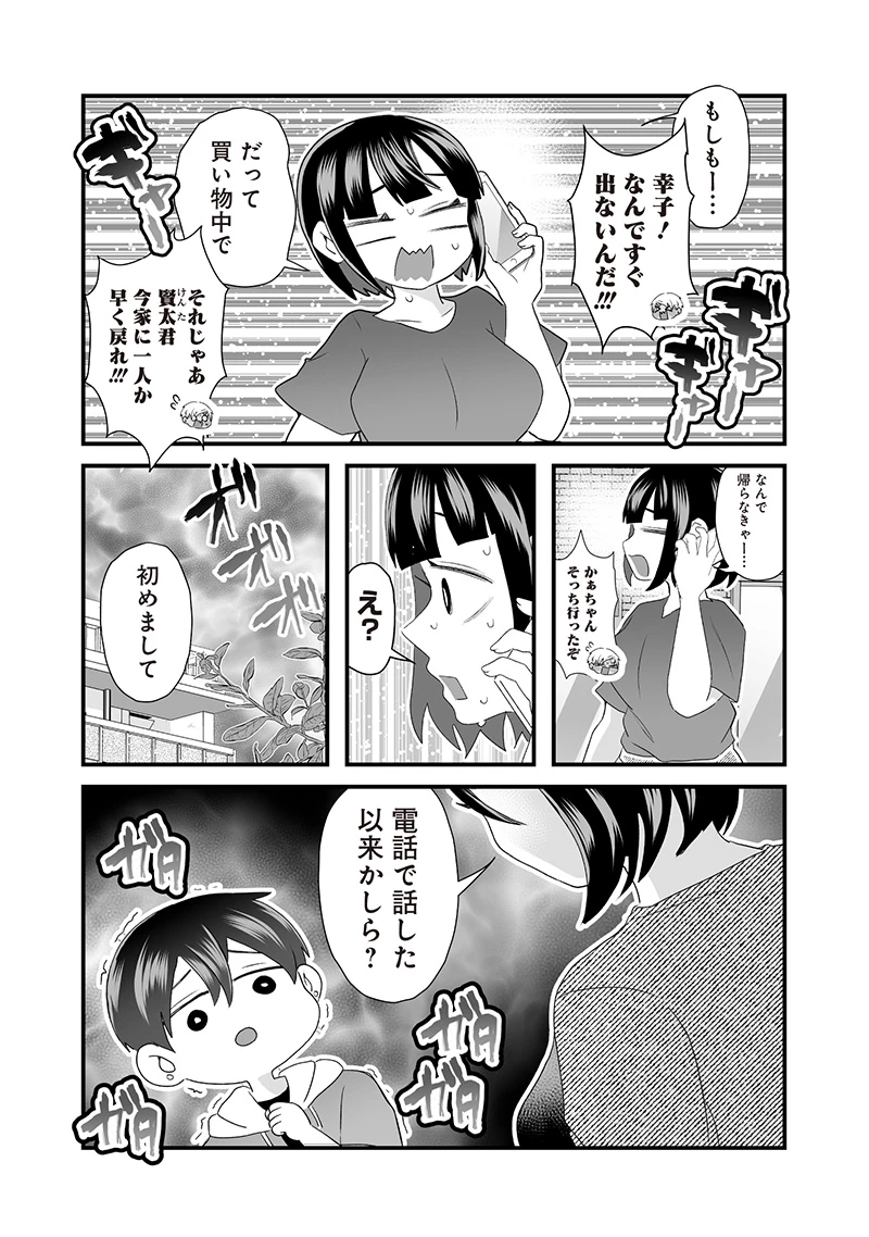 さっちゃんとけんちゃんは今日もイってる 第66話 - 5