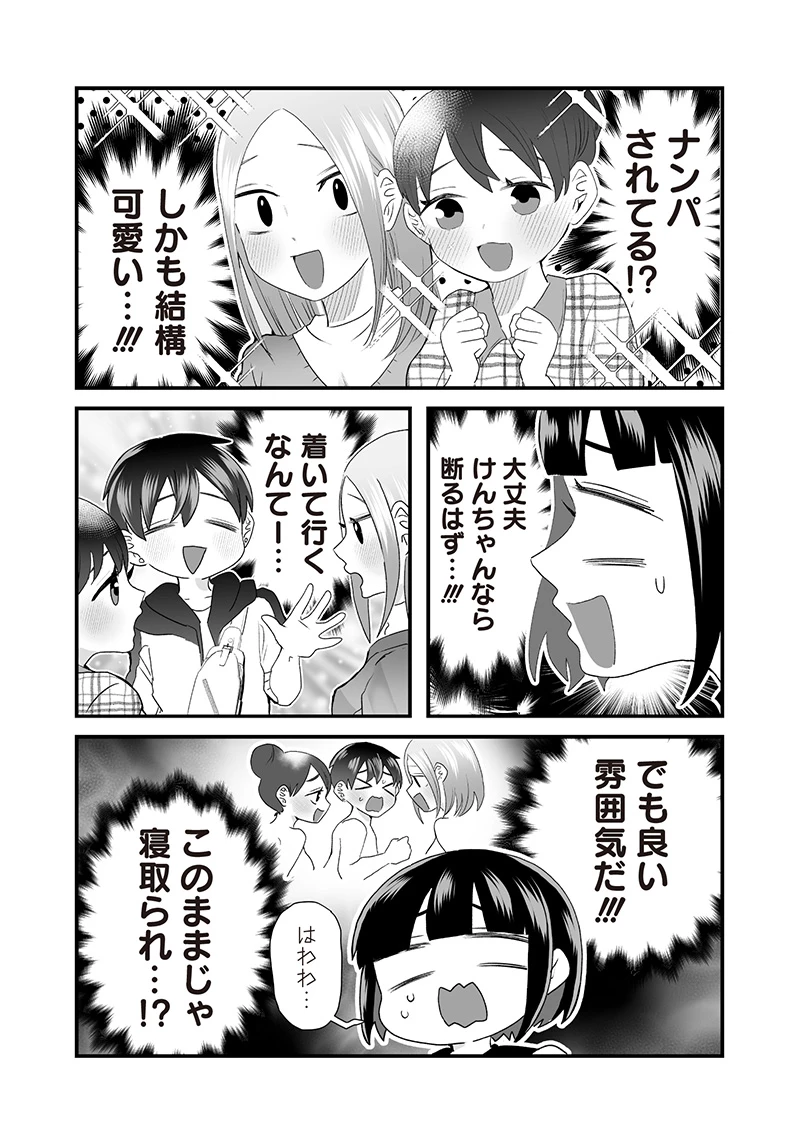さっちゃんとけんちゃんは今日もイってる 第65話 - 3