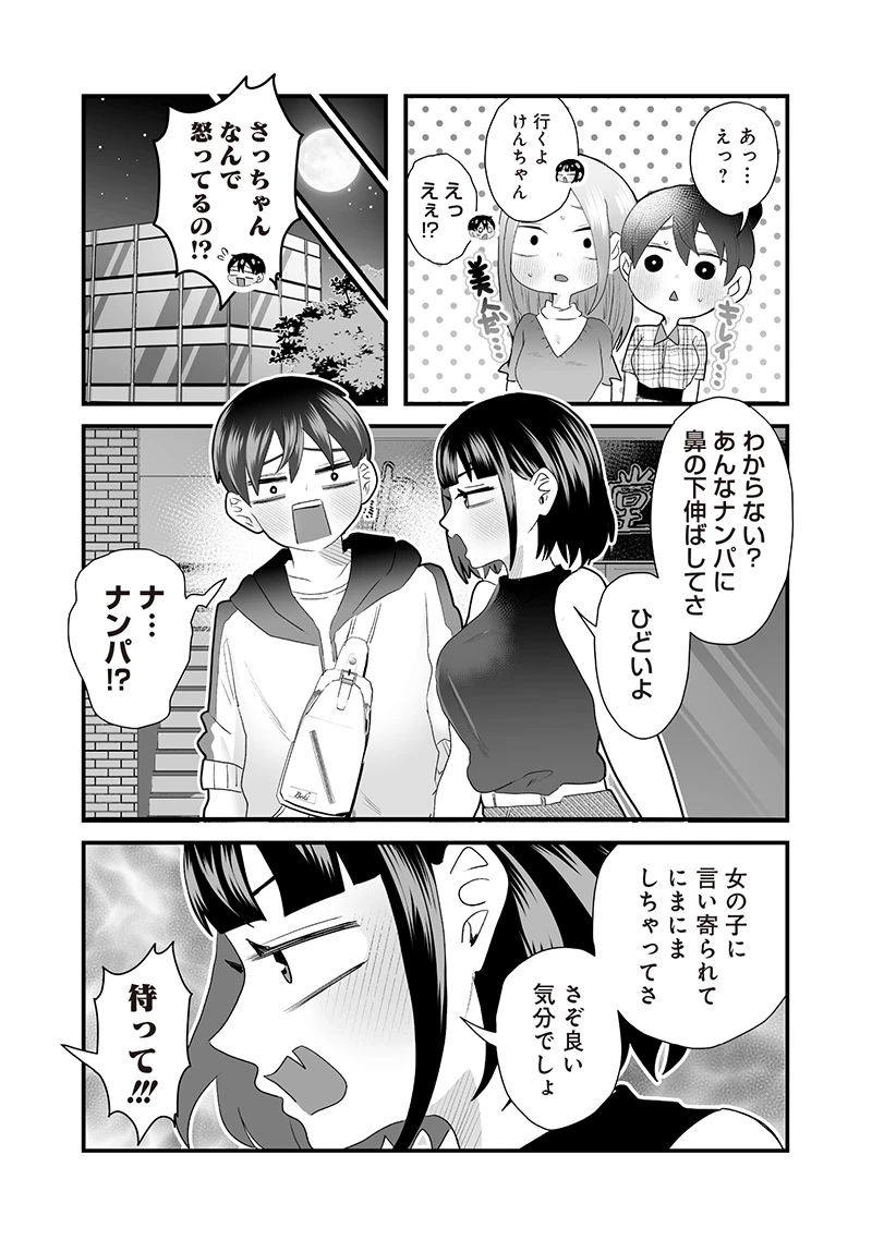 さっちゃんとけんちゃんは今日もイってる 第65話 - 5