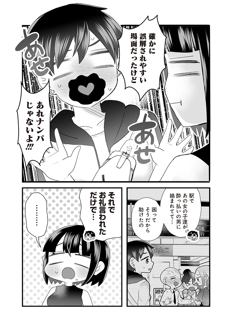 さっちゃんとけんちゃんは今日もイってる 第65話 - 6