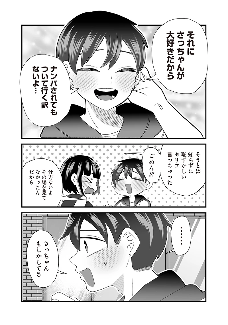 さっちゃんとけんちゃんは今日もイってる 第65話 - 7