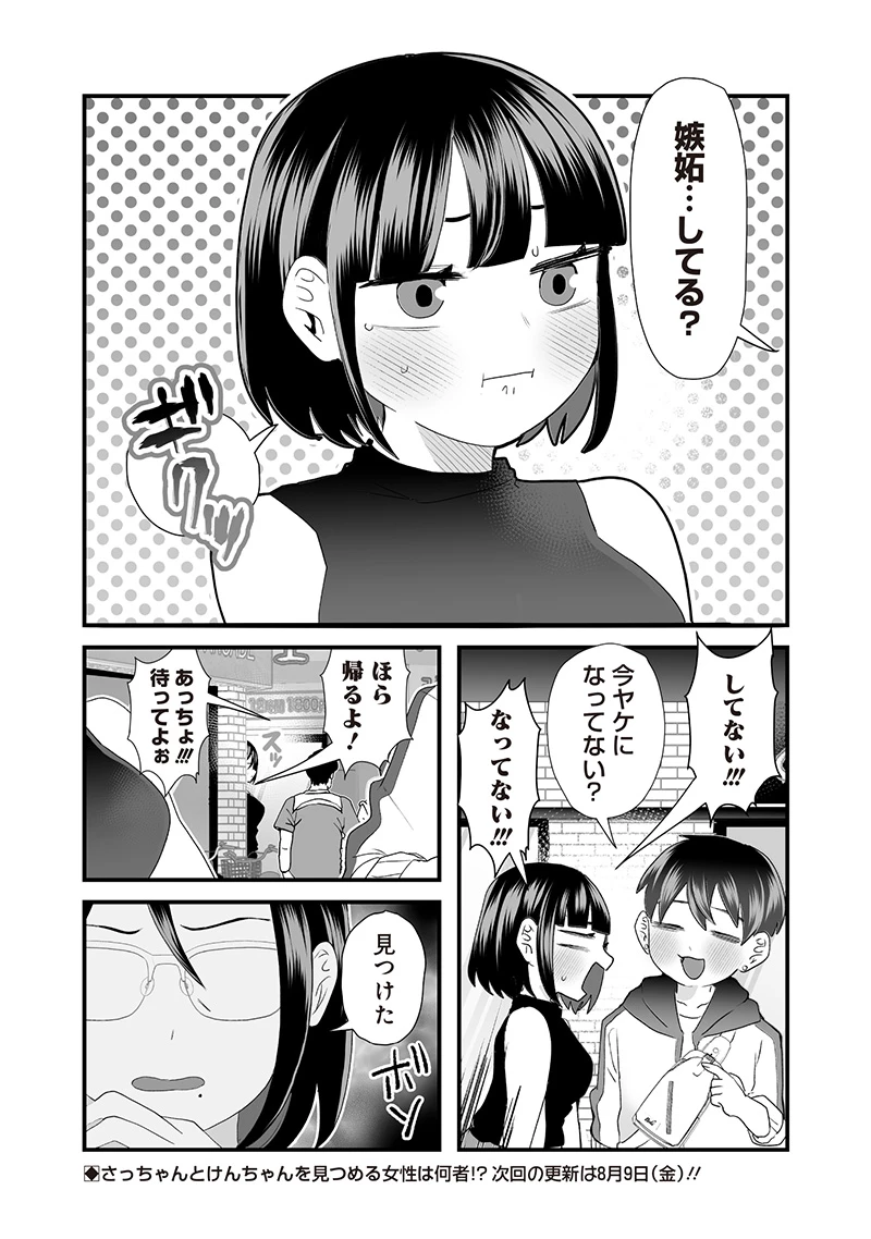 さっちゃんとけんちゃんは今日もイってる 第65話 - 8