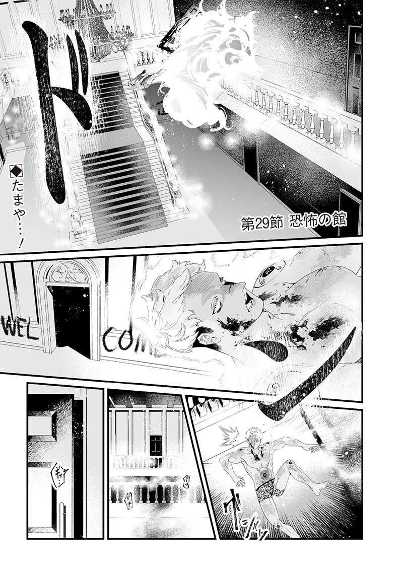 聖母の断罪 第29話 - 1