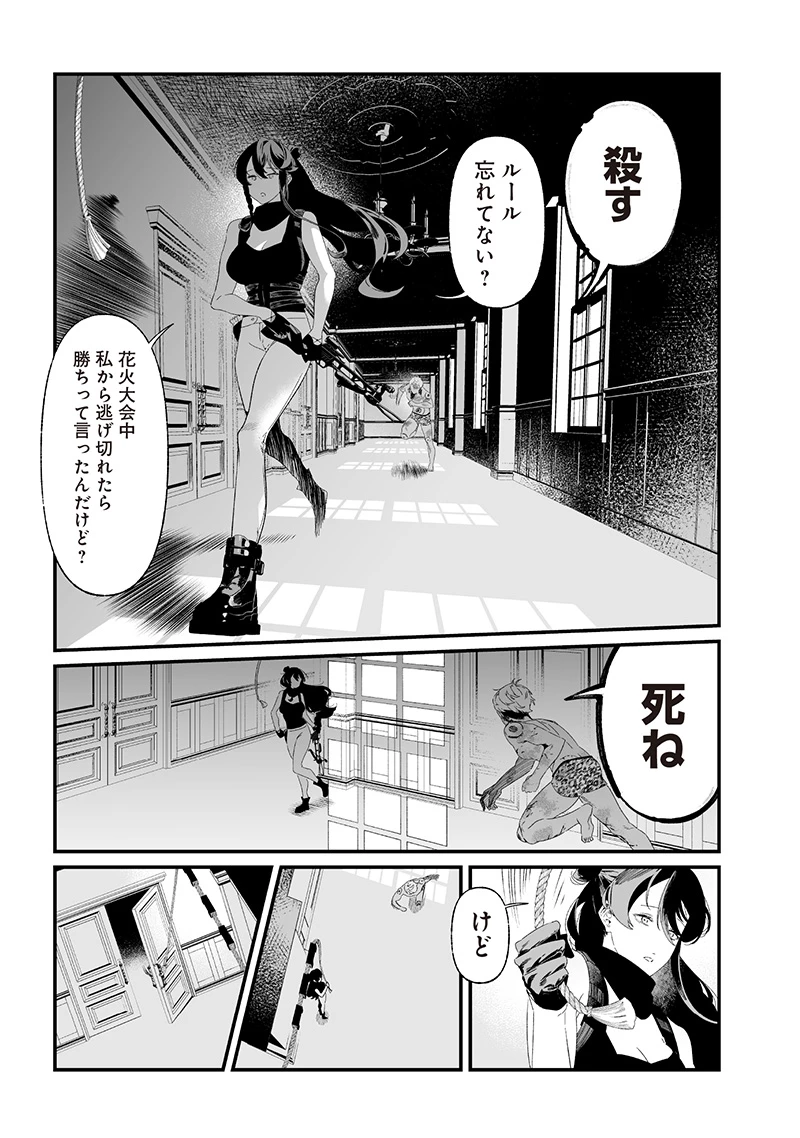 聖母の断罪 第29話 - 5