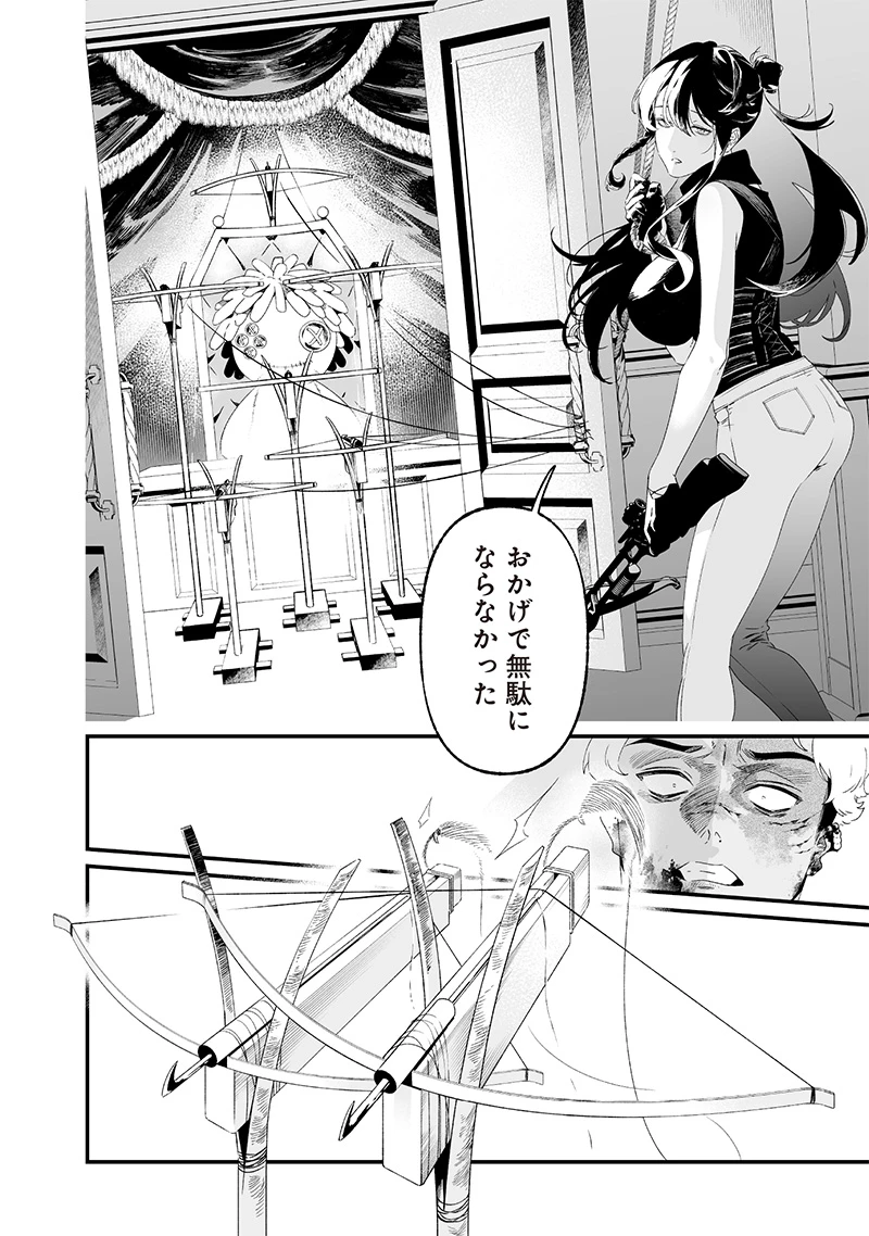 聖母の断罪 第29話 - 6