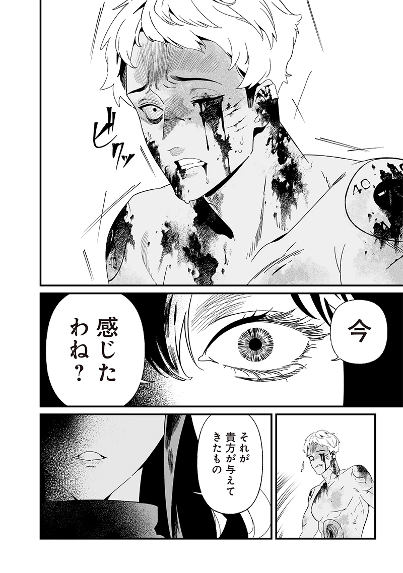 聖母の断罪 第29話 - 14