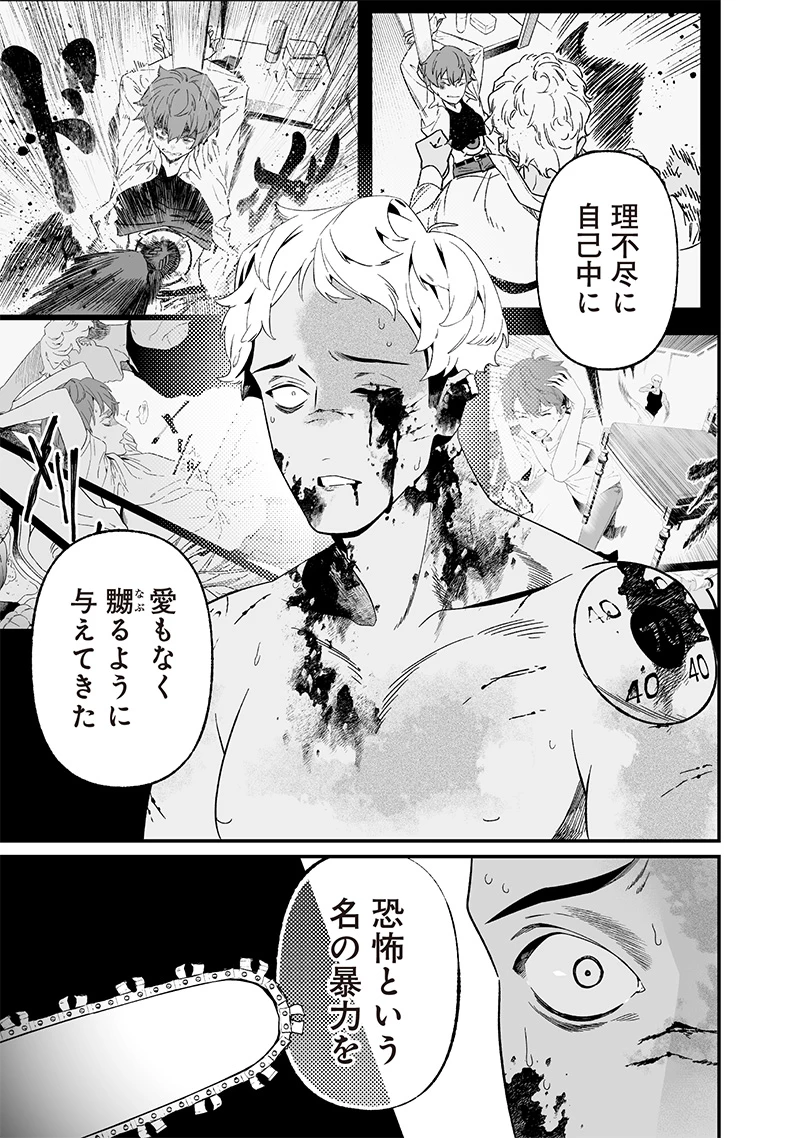 聖母の断罪 第29話 - 15