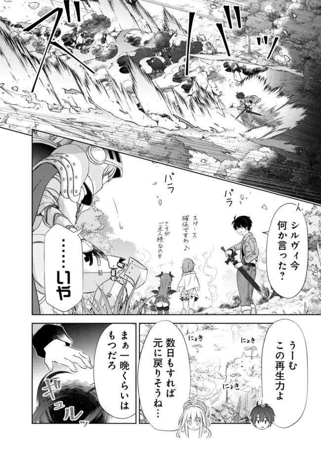 圧倒的ガチャ運で異世界を成り上がる！ 第44話 - 6