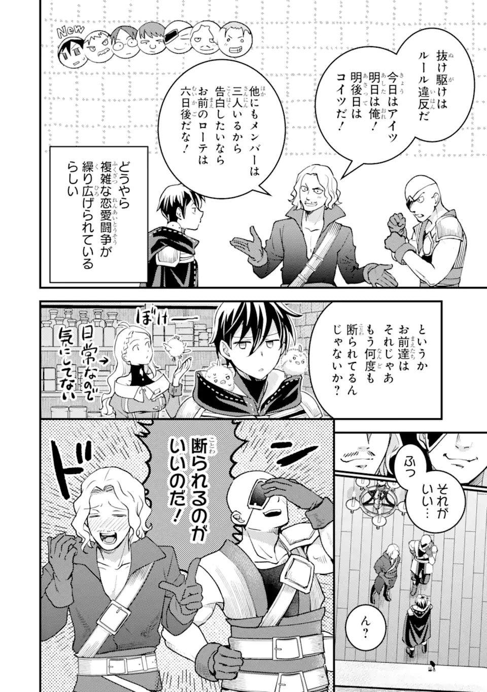 異世界転生で賢者になって冒険者生活 ~【魔法改良】で異世界最強~ 第30話 - 6