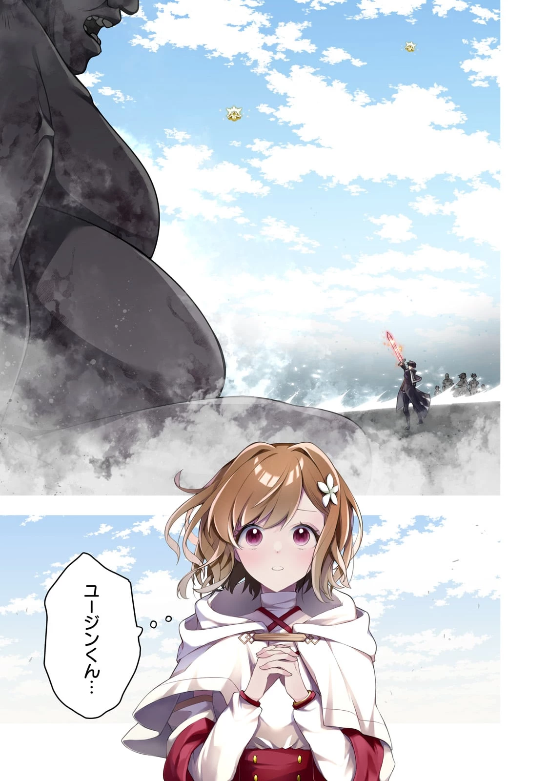 攻撃力ゼロから始める剣聖譚 ～幼馴染の皇女に捨てられ魔法学園に入学したら、魔王と契約することになった～ 第6話 - 1