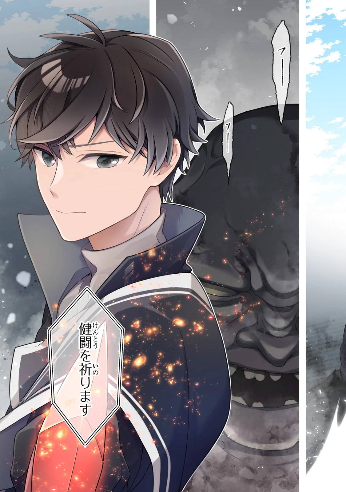 攻撃力ゼロから始める剣聖譚 ～幼馴染の皇女に捨てられ魔法学園に入学したら、魔王と契約することになった～ 第6話 - 3