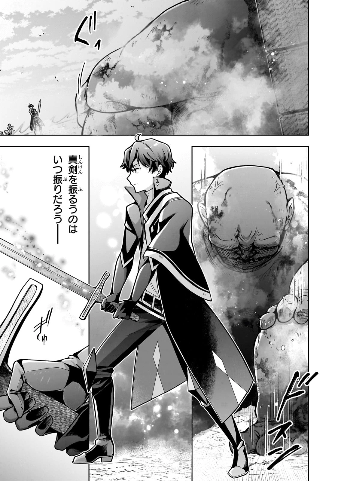 攻撃力ゼロから始める剣聖譚 ～幼馴染の皇女に捨てられ魔法学園に入学したら、魔王と契約することになった～ 第6話 - 5