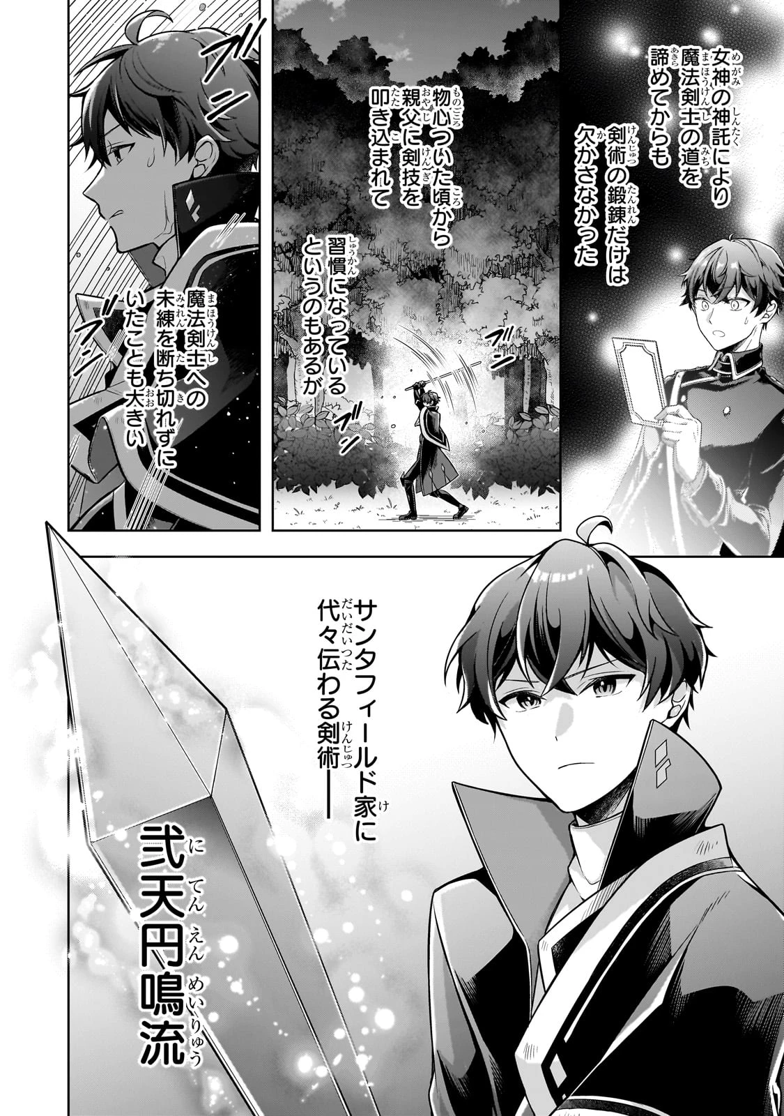 攻撃力ゼロから始める剣聖譚 ～幼馴染の皇女に捨てられ魔法学園に入学したら、魔王と契約することになった～ 第6話 - 6