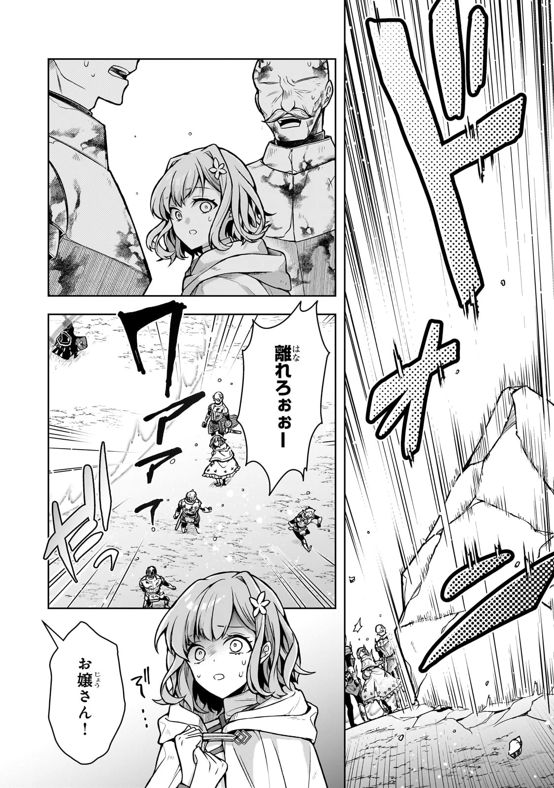 攻撃力ゼロから始める剣聖譚 ～幼馴染の皇女に捨てられ魔法学園に入学したら、魔王と契約することになった～ 第6話 - 10