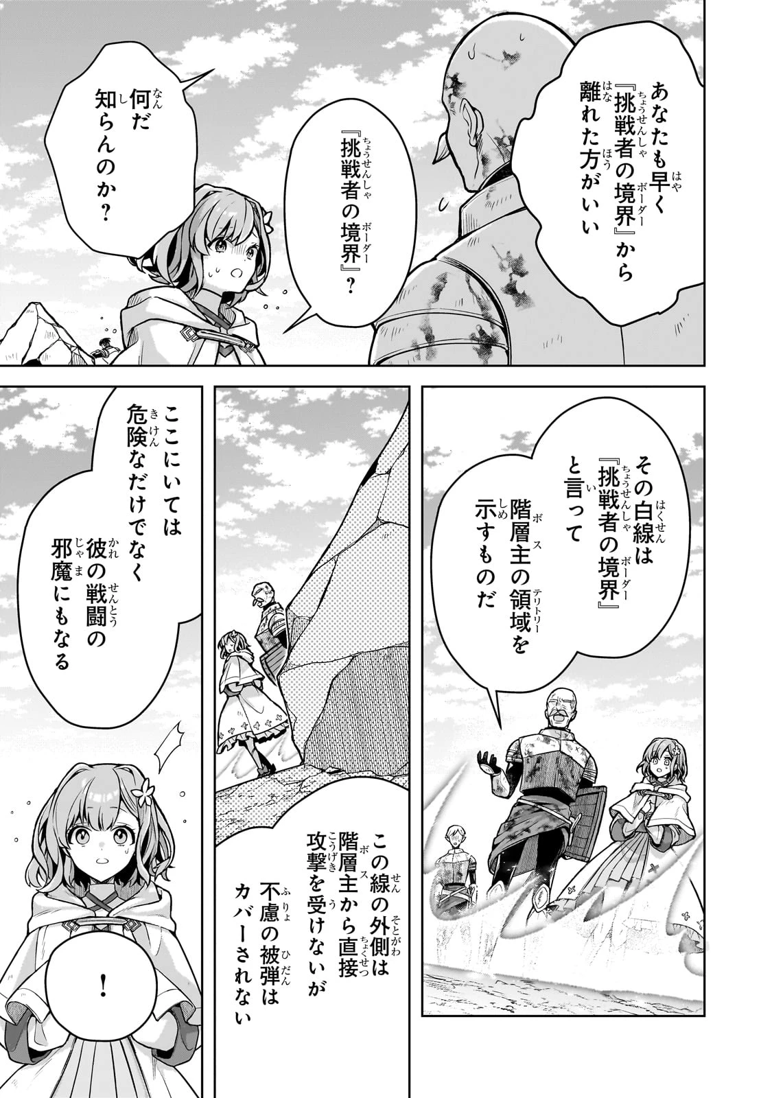 攻撃力ゼロから始める剣聖譚 ～幼馴染の皇女に捨てられ魔法学園に入学したら、魔王と契約することになった～ 第6話 - 11