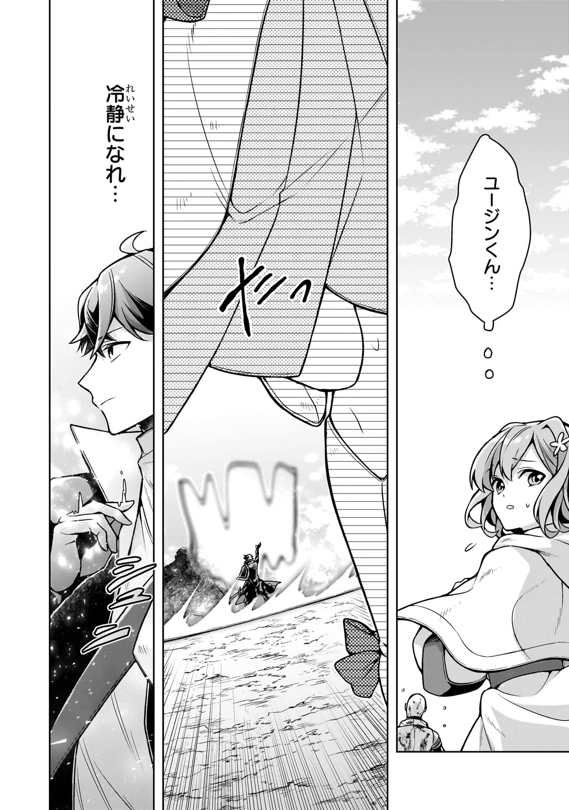 攻撃力ゼロから始める剣聖譚 ～幼馴染の皇女に捨てられ魔法学園に入学したら、魔王と契約することになった～ 第6話 - 12