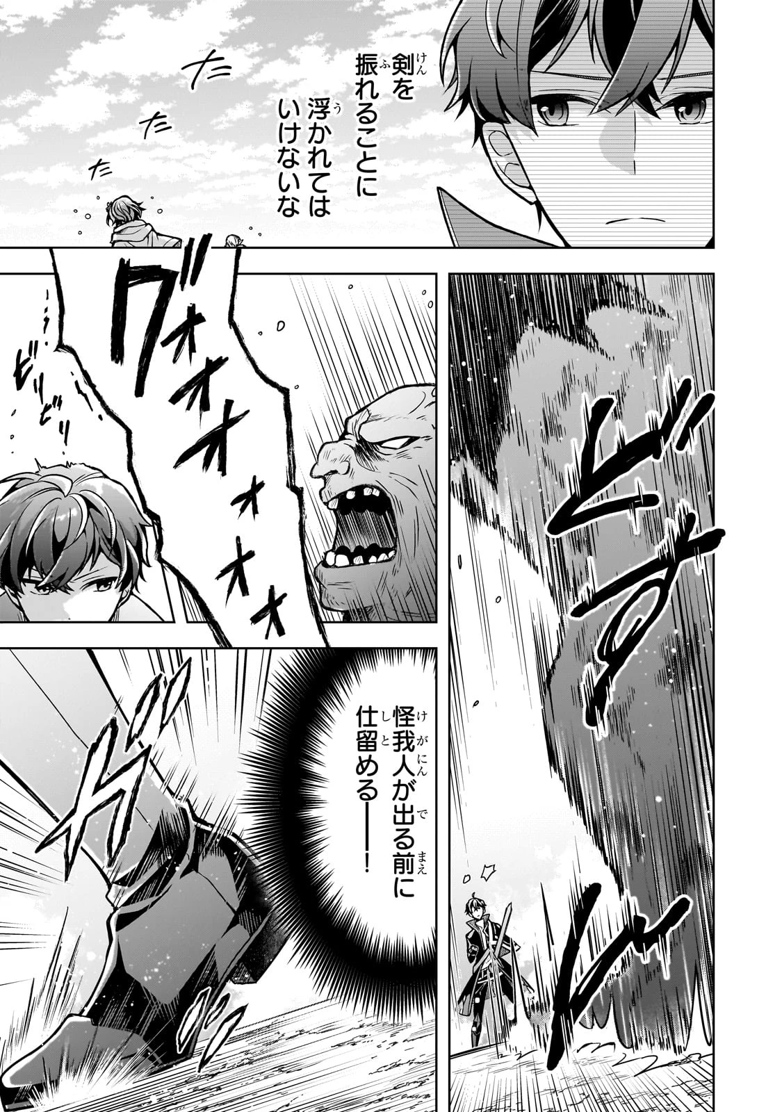 攻撃力ゼロから始める剣聖譚 ～幼馴染の皇女に捨てられ魔法学園に入学したら、魔王と契約することになった～ 第6話 - 13