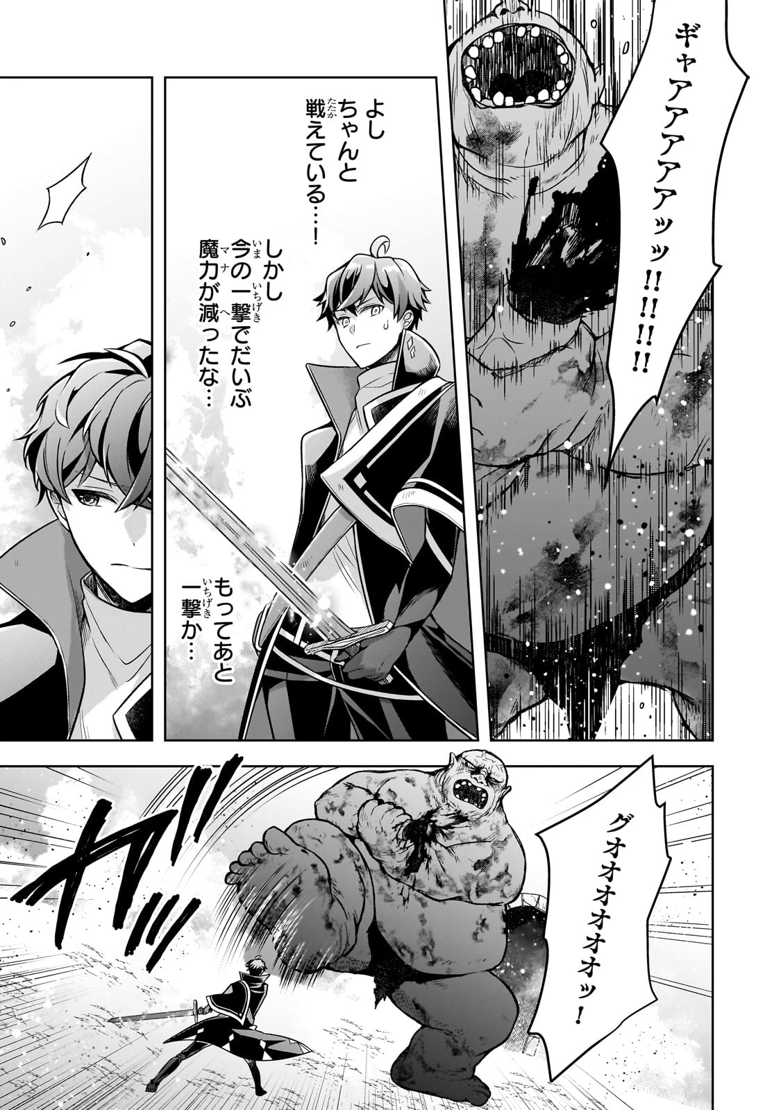 攻撃力ゼロから始める剣聖譚 ～幼馴染の皇女に捨てられ魔法学園に入学したら、魔王と契約することになった～ 第6話 - 17