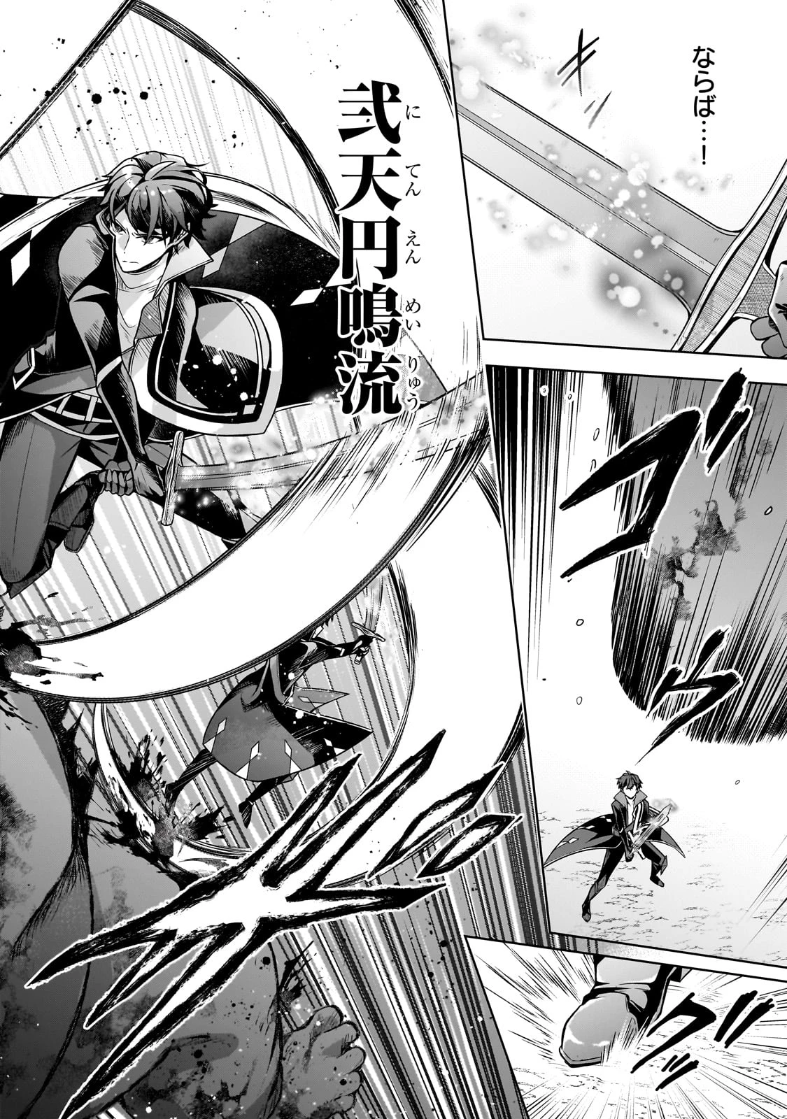 攻撃力ゼロから始める剣聖譚 ～幼馴染の皇女に捨てられ魔法学園に入学したら、魔王と契約することになった～ 第6話 - 18