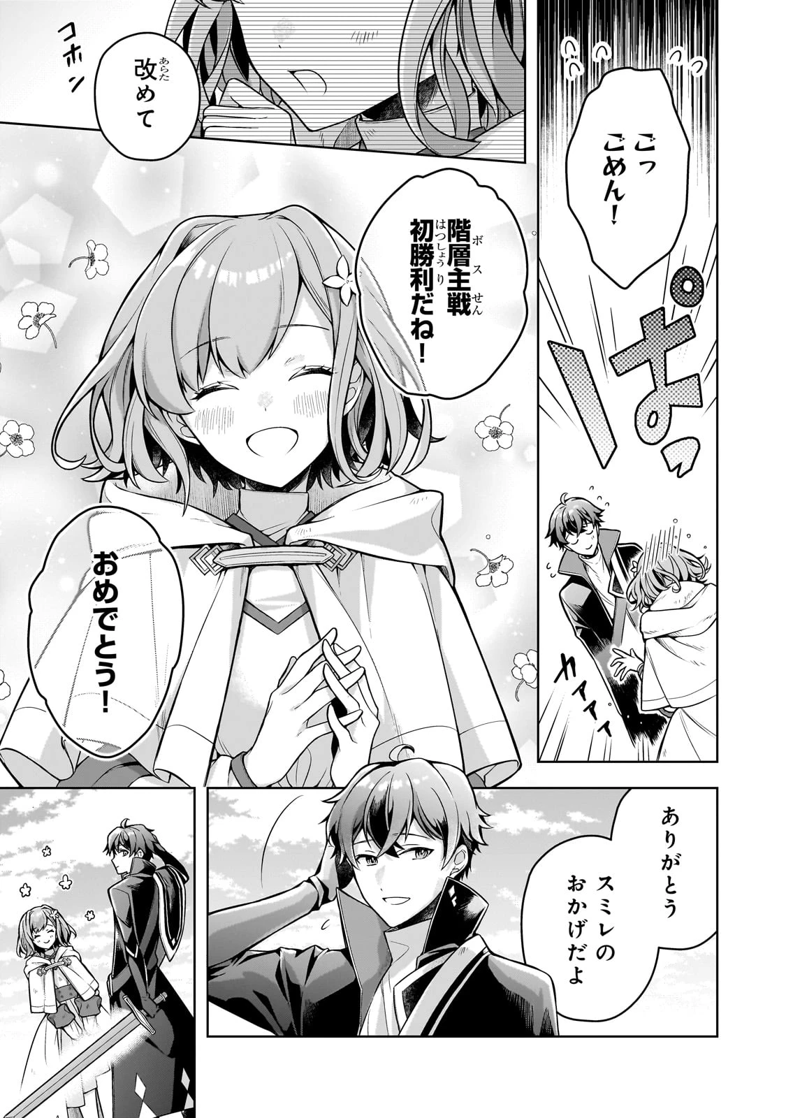 攻撃力ゼロから始める剣聖譚 ～幼馴染の皇女に捨てられ魔法学園に入学したら、魔王と契約することになった～ 第6話 - 23