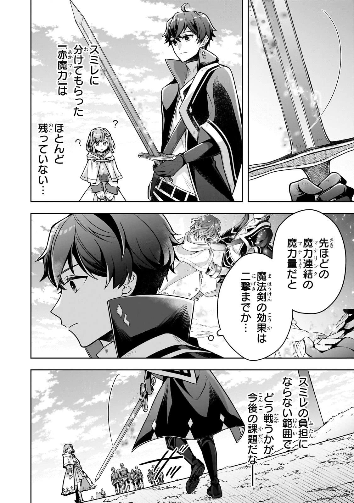 攻撃力ゼロから始める剣聖譚 ～幼馴染の皇女に捨てられ魔法学園に入学したら、魔王と契約することになった～ 第6話 - 24