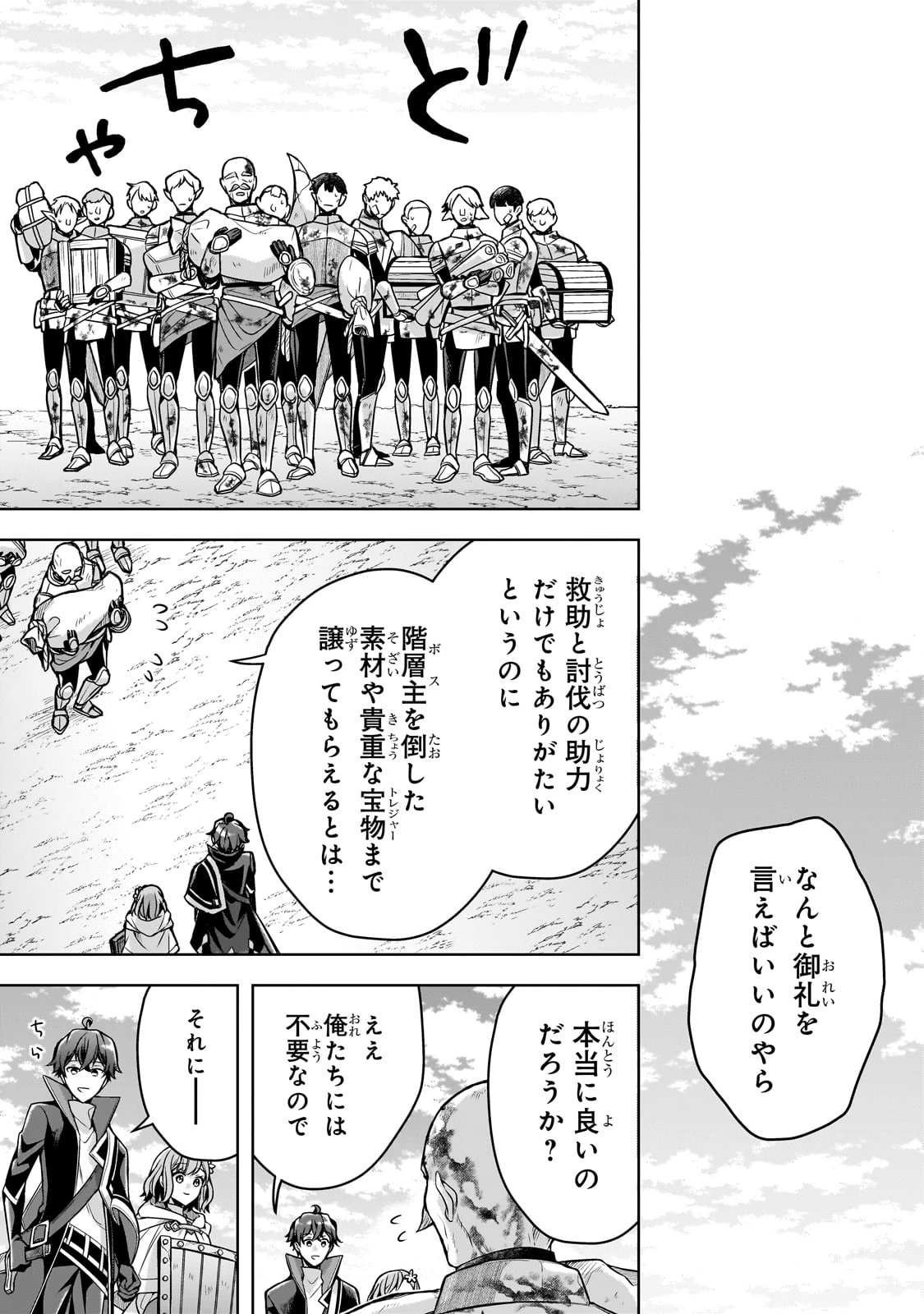 攻撃力ゼロから始める剣聖譚 ～幼馴染の皇女に捨てられ魔法学園に入学したら、魔王と契約することになった～ 第6話 - 25