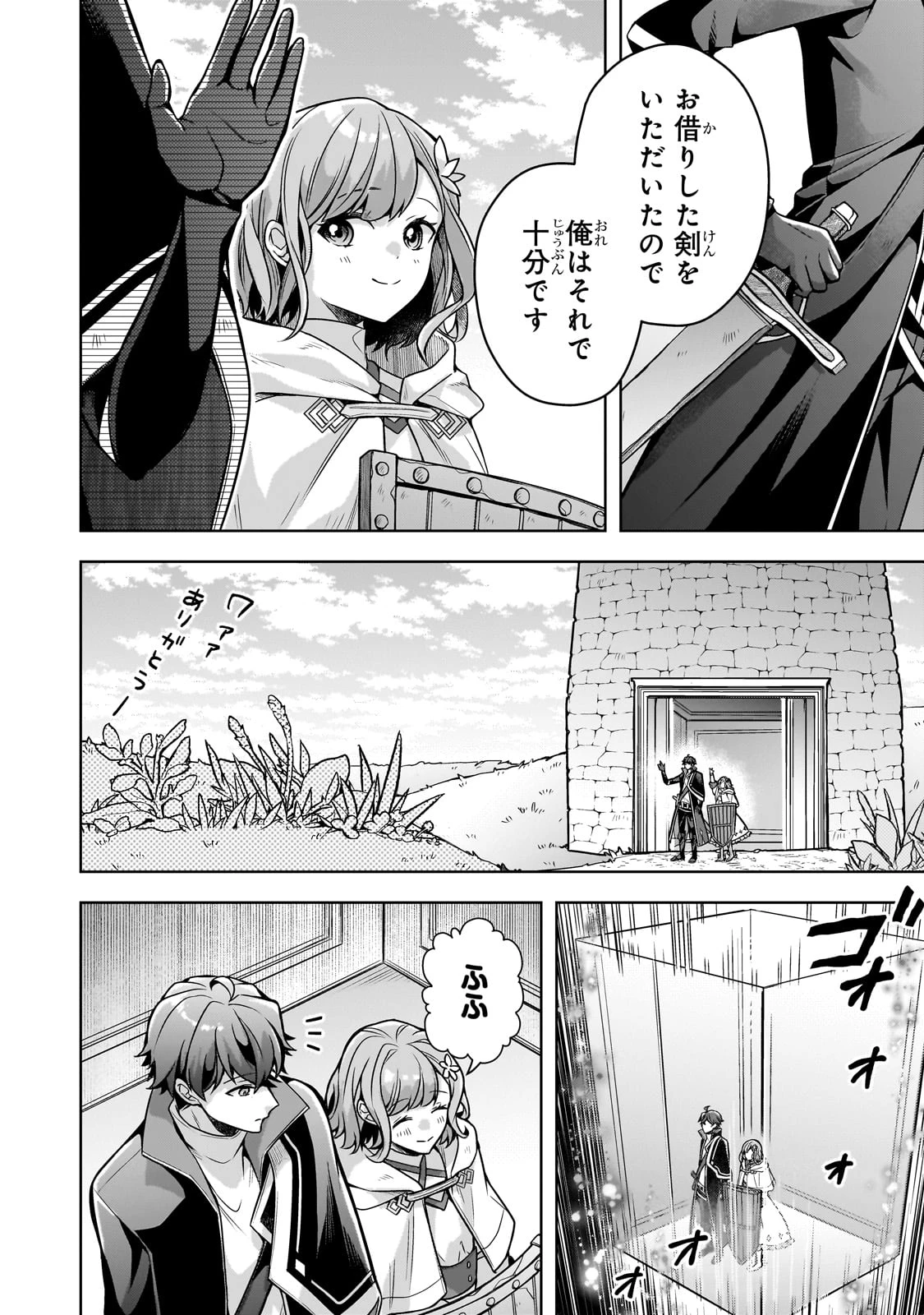 攻撃力ゼロから始める剣聖譚 ～幼馴染の皇女に捨てられ魔法学園に入学したら、魔王と契約することになった～ 第6話 - 26