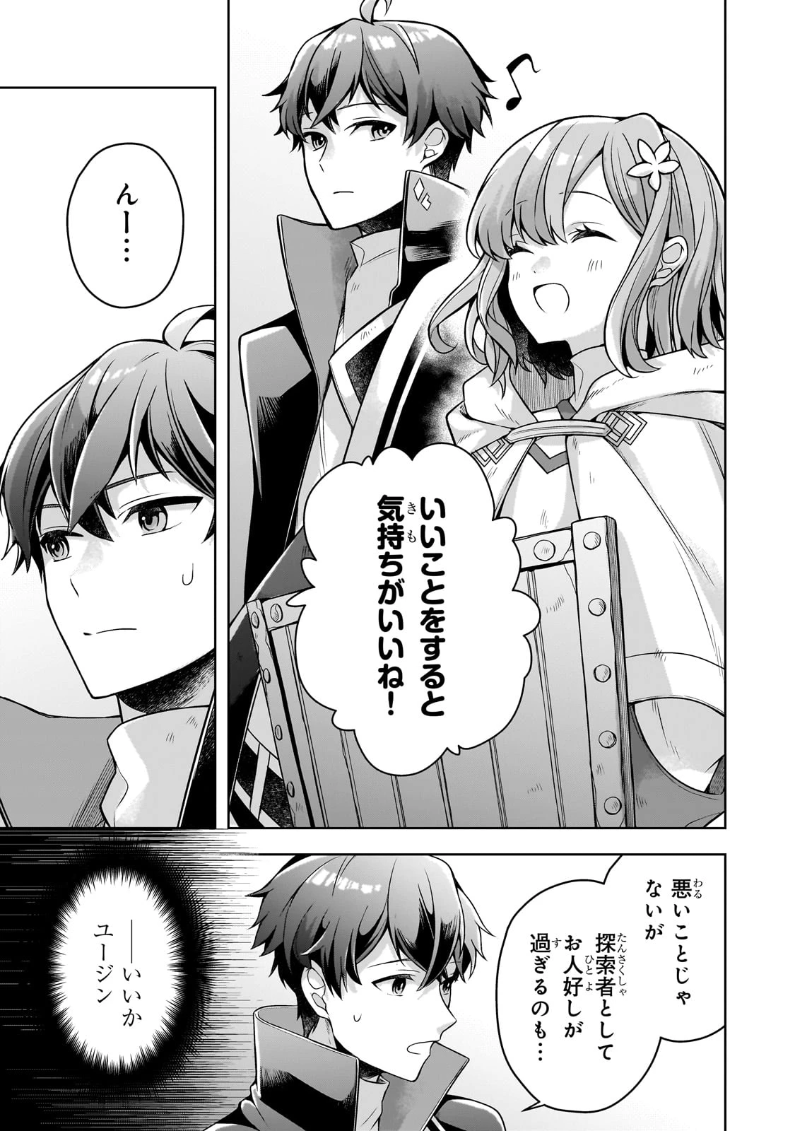 攻撃力ゼロから始める剣聖譚 ～幼馴染の皇女に捨てられ魔法学園に入学したら、魔王と契約することになった～ 第6話 - 27