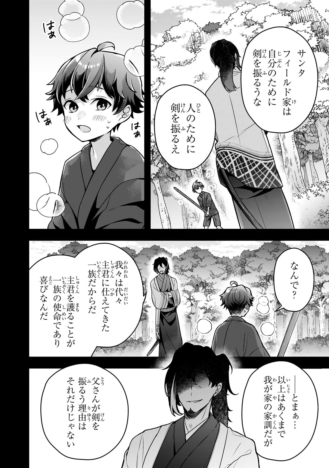 攻撃力ゼロから始める剣聖譚 ～幼馴染の皇女に捨てられ魔法学園に入学したら、魔王と契約することになった～ 第6話 - 28