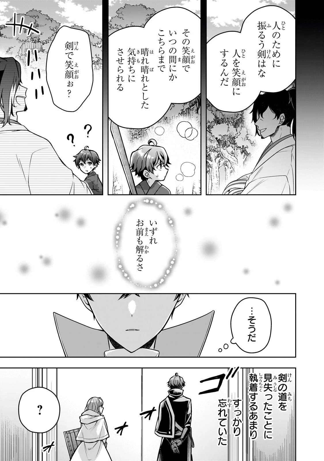 攻撃力ゼロから始める剣聖譚 ～幼馴染の皇女に捨てられ魔法学園に入学したら、魔王と契約することになった～ 第6話 - 29