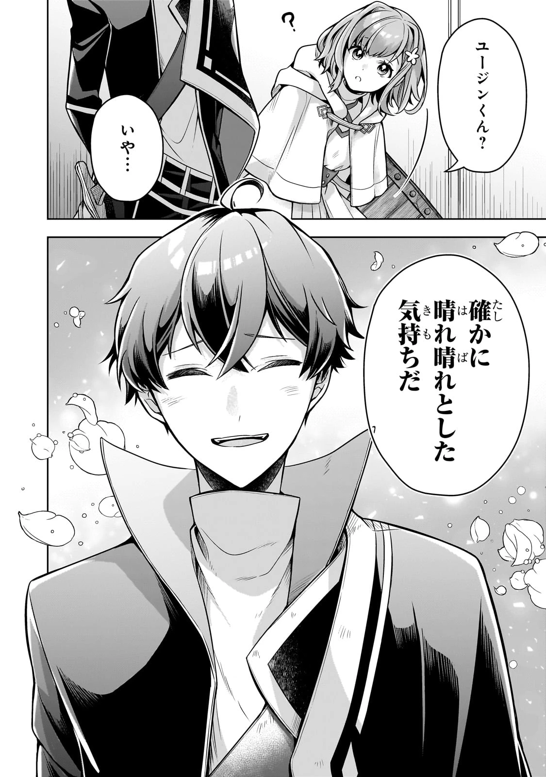 攻撃力ゼロから始める剣聖譚 ～幼馴染の皇女に捨てられ魔法学園に入学したら、魔王と契約することになった～ 第6話 - 30