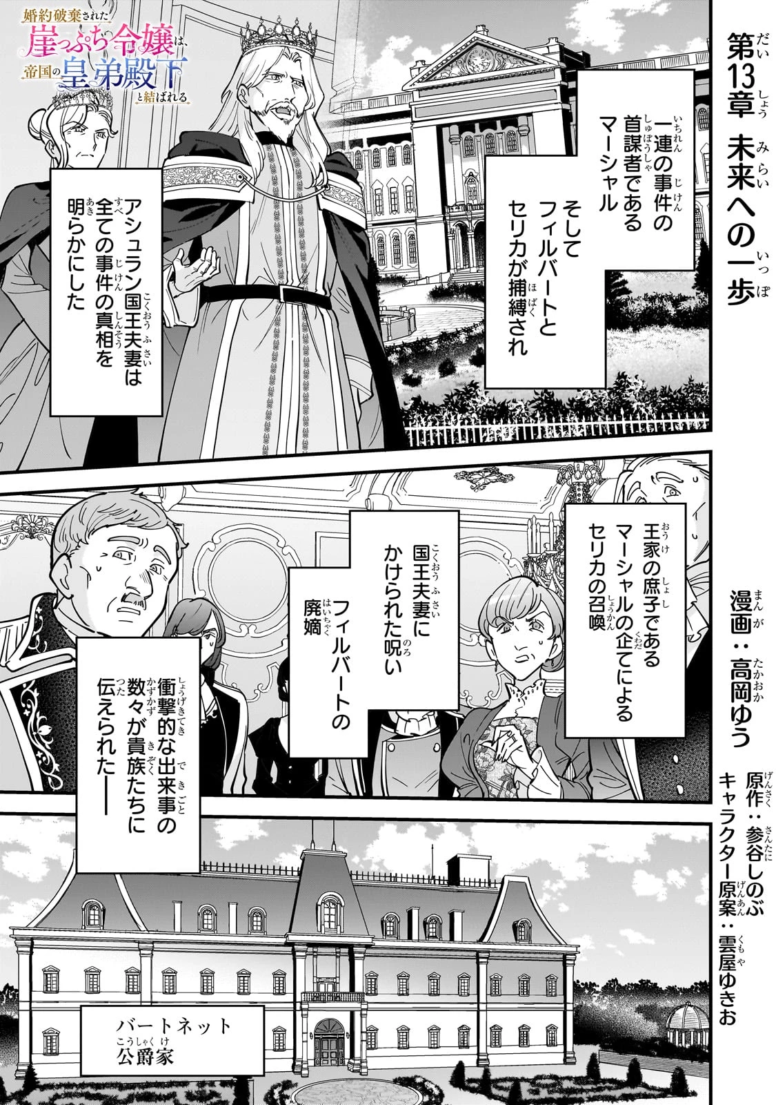 婚約破棄された崖っぷち令嬢は、帝国の皇弟殿下と結ばれる 第13話 - 1
