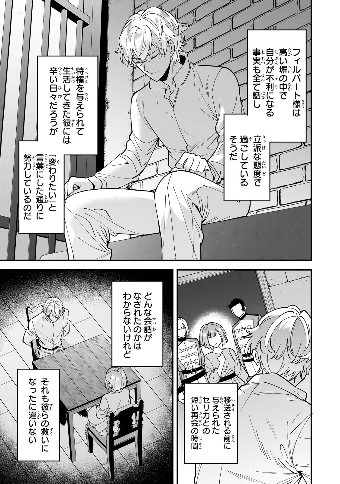 婚約破棄された崖っぷち令嬢は、帝国の皇弟殿下と結ばれる 第13話 - 5