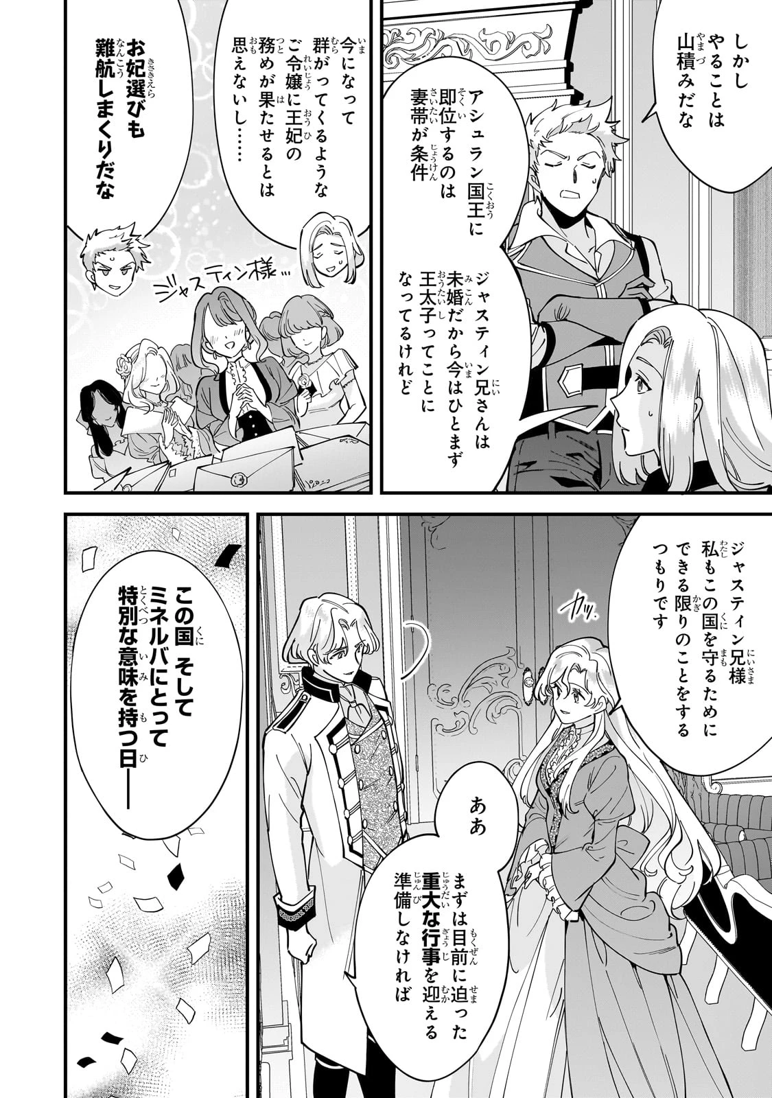 婚約破棄された崖っぷち令嬢は、帝国の皇弟殿下と結ばれる 第13話 - 6