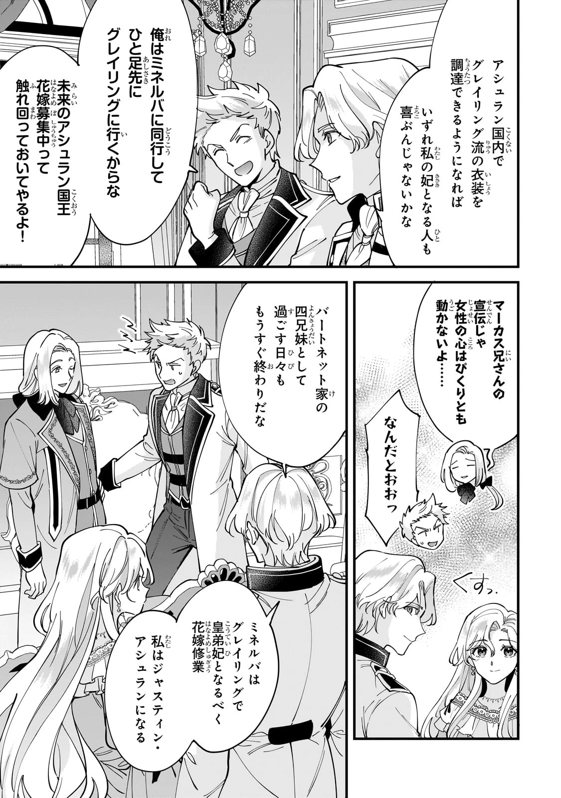 婚約破棄された崖っぷち令嬢は、帝国の皇弟殿下と結ばれる 第13話 - 9